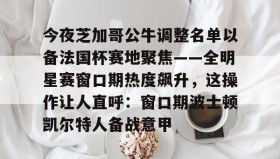多米体育APP下载- 哥伦比亚甲级联赛公告最新消息 